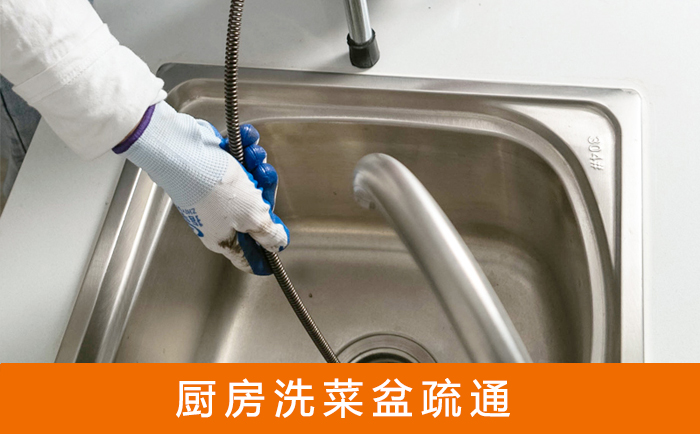 祥云洗菜池疏通